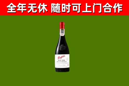 离石回收奔富红酒