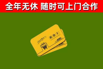 离石回收购物卡
