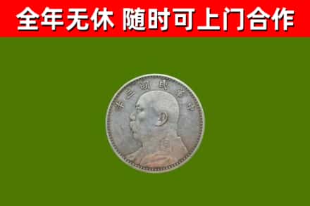 离石回收袁大头